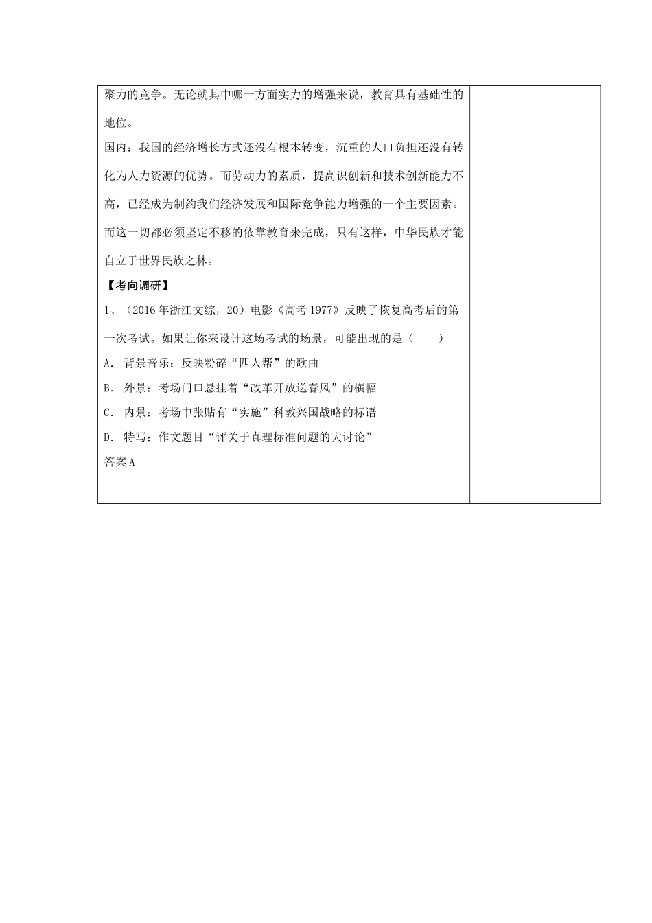 高中历史复习 第六单元 现代世界的科技与文化 第28课 国运兴衰系于教育教案 岳麓版必修3-岳麓版高三必修3历史教案_第3页