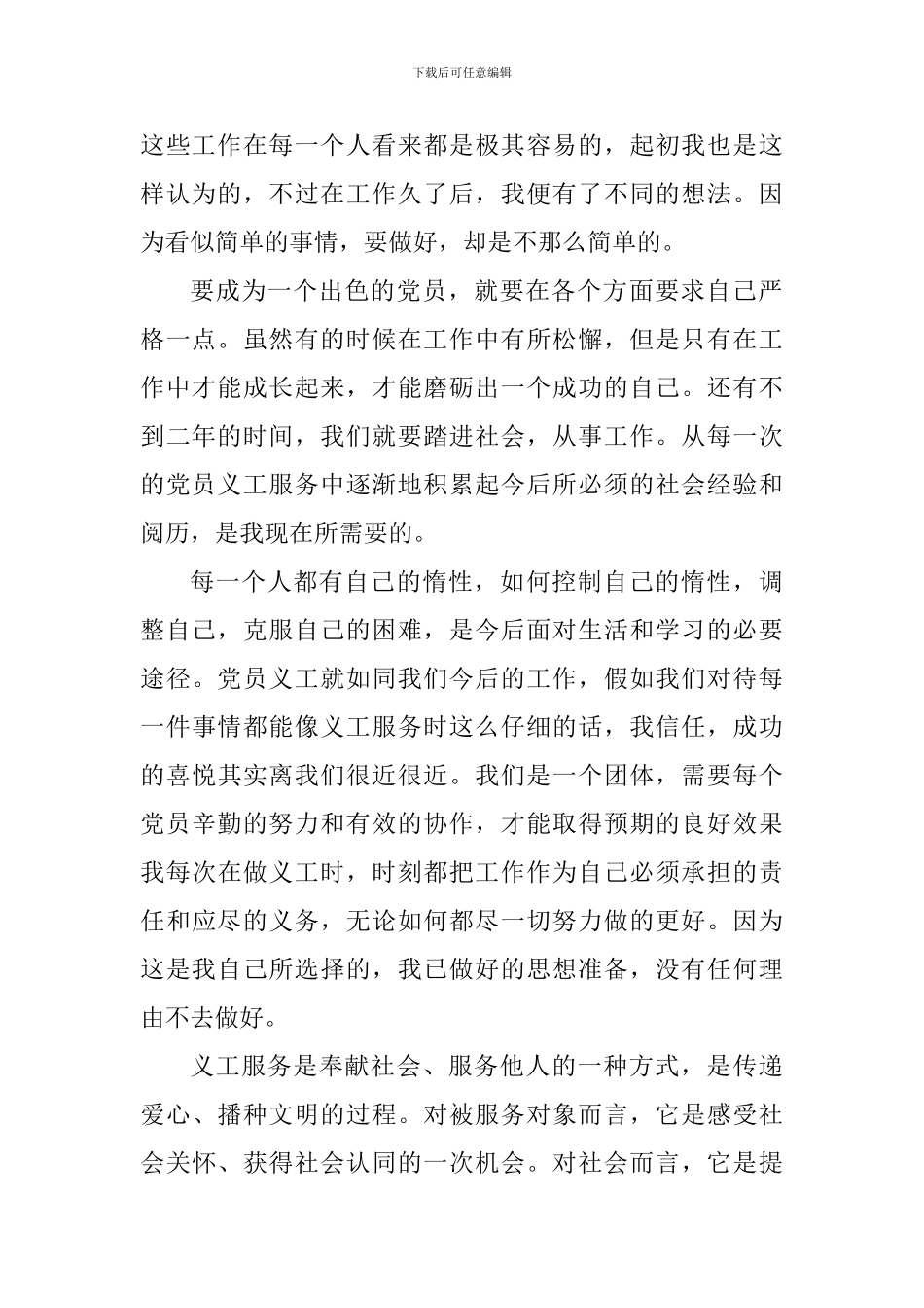 关于2024年义工活动心得体会_第2页