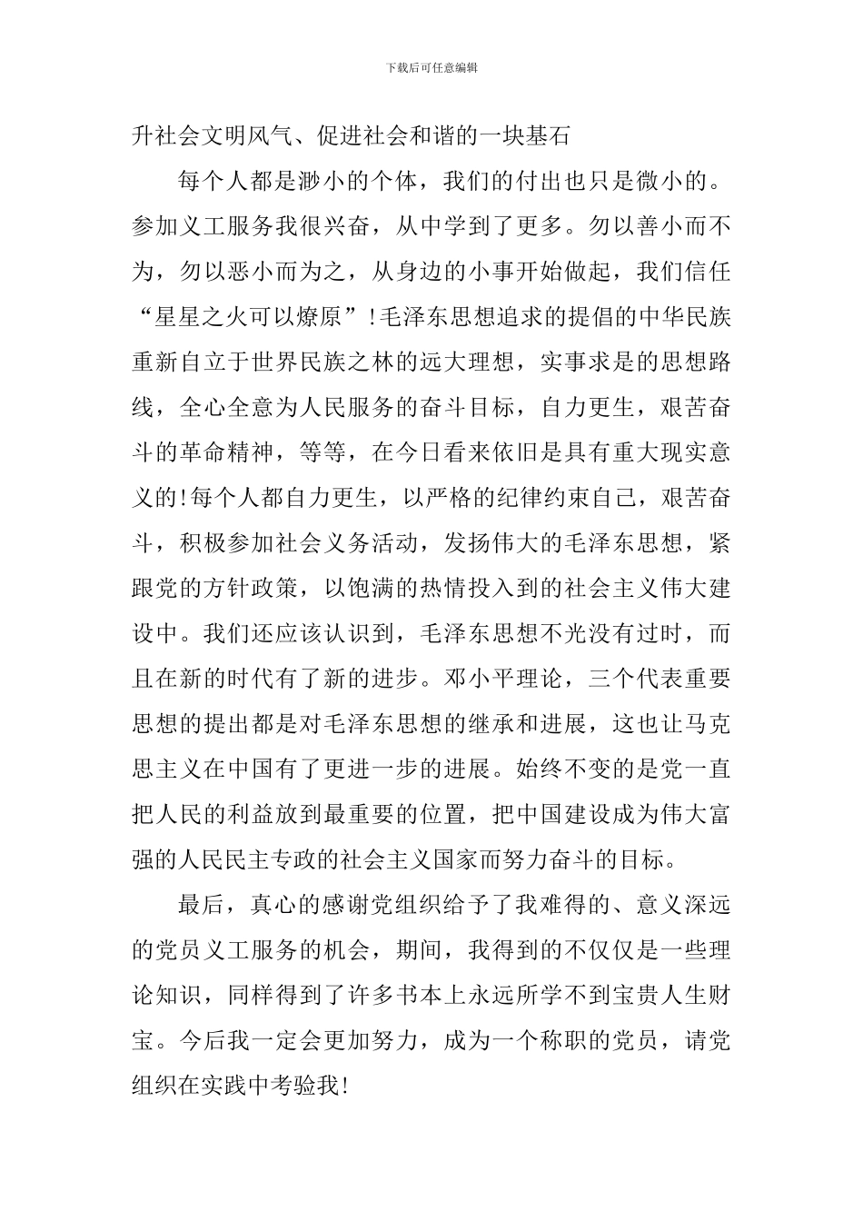关于2024年义工活动心得体会_第3页