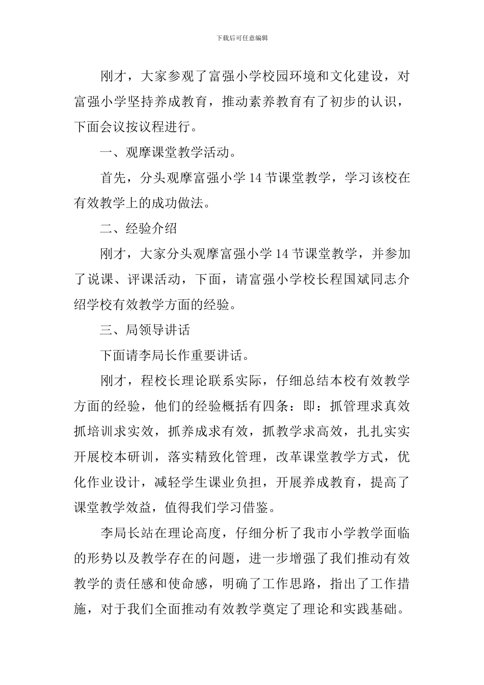 专题研讨会主持人台词范例_第3页