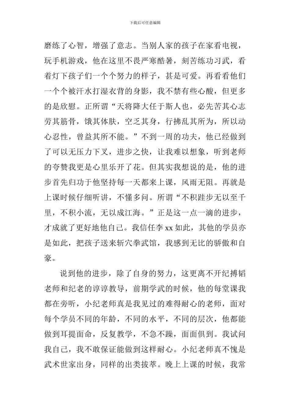 2024暑期结业庆典发言稿_第2页