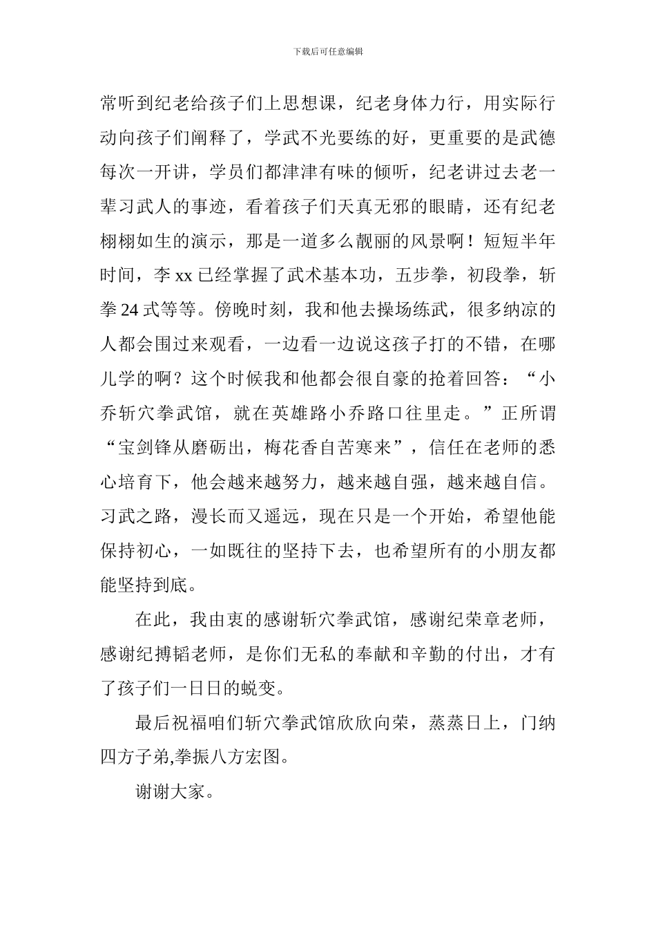 2024暑期结业庆典发言稿_第3页