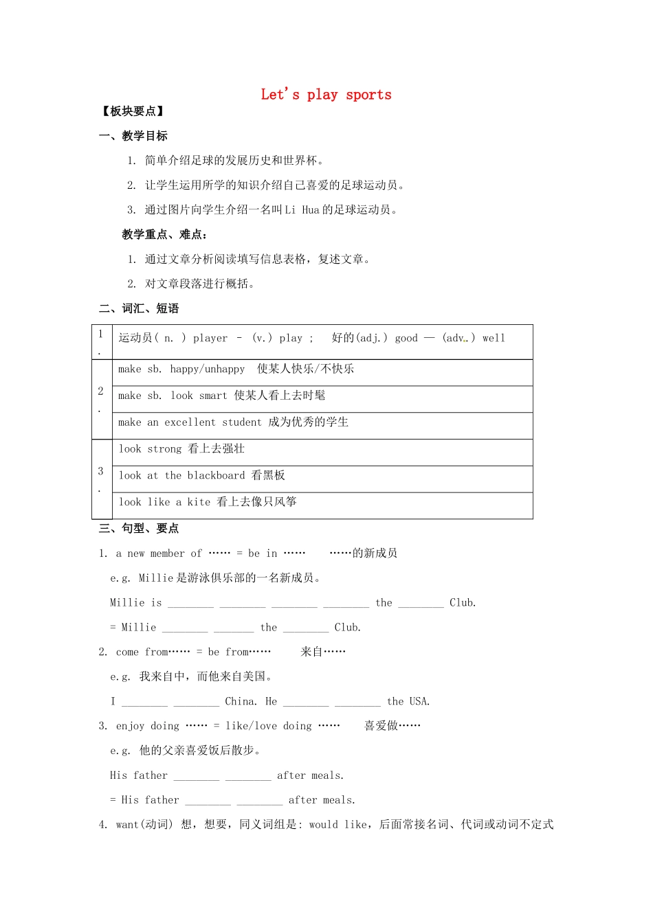 七年级英语上册 Unit 2 Let's play sports Reading 1教案 （新版）牛津版-（新版）牛津版初中七年级上册英语教案_第1页