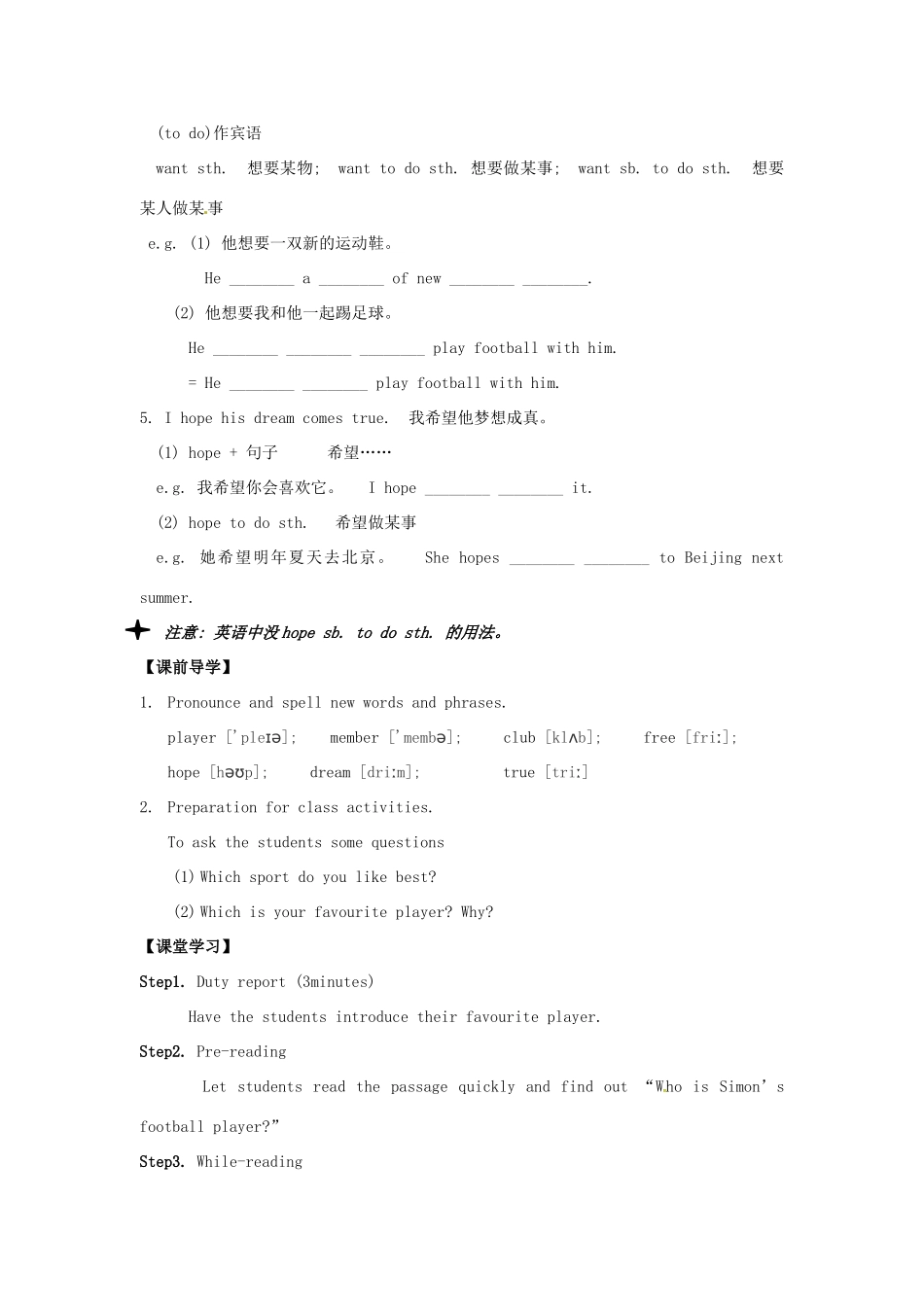 七年级英语上册 Unit 2 Let's play sports Reading 1教案 （新版）牛津版-（新版）牛津版初中七年级上册英语教案_第2页