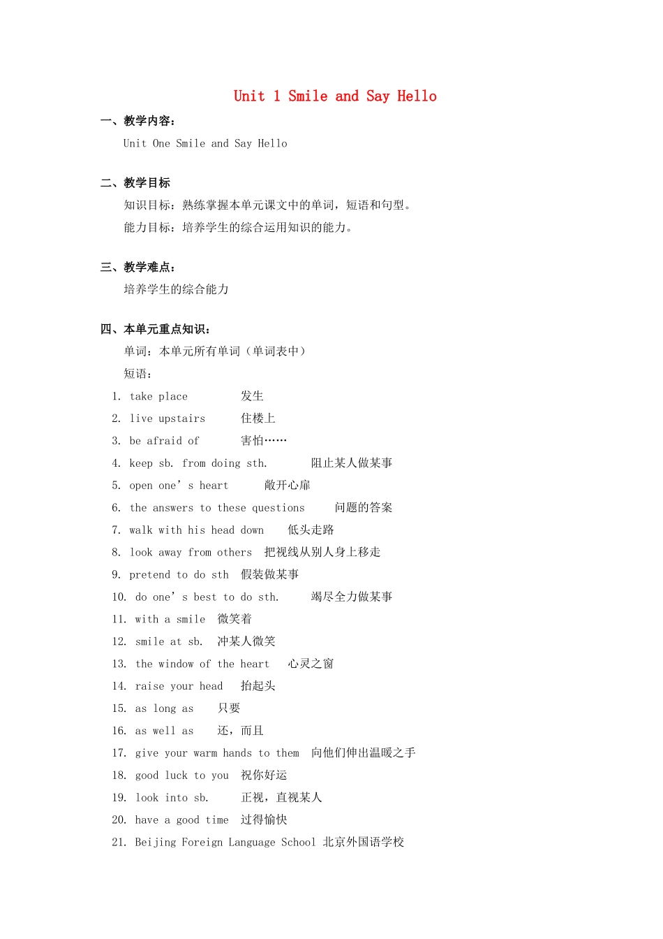 九年级英语全册 Unit 1 Smile and Say Hello教案 北京课改版_第1页