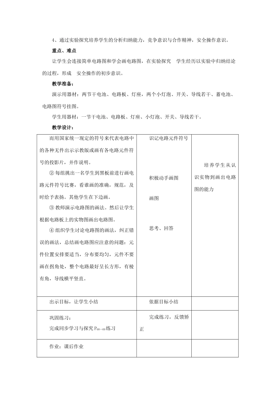 九年级物理全册 第十四章 第二节 让电灯发光教案2 （新版）沪科版_第2页