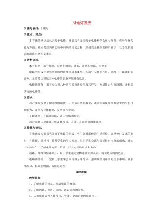 九年级物理全册 第十四章 第二节 让电灯发光教案2 （新版）沪科版