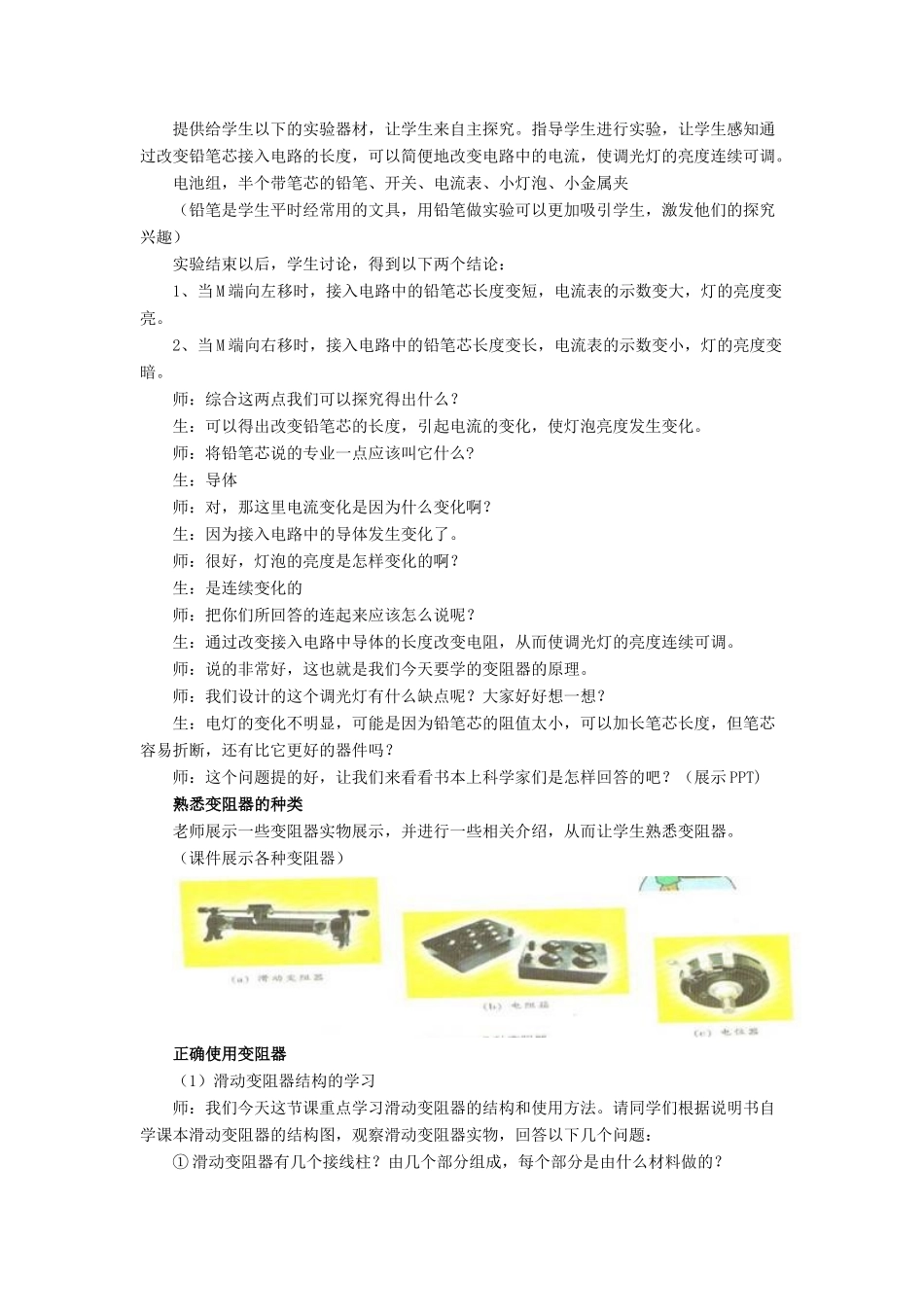 九年级物理全册 第十一章 第八节 变阻器教案2 （新版）北师大版_第2页