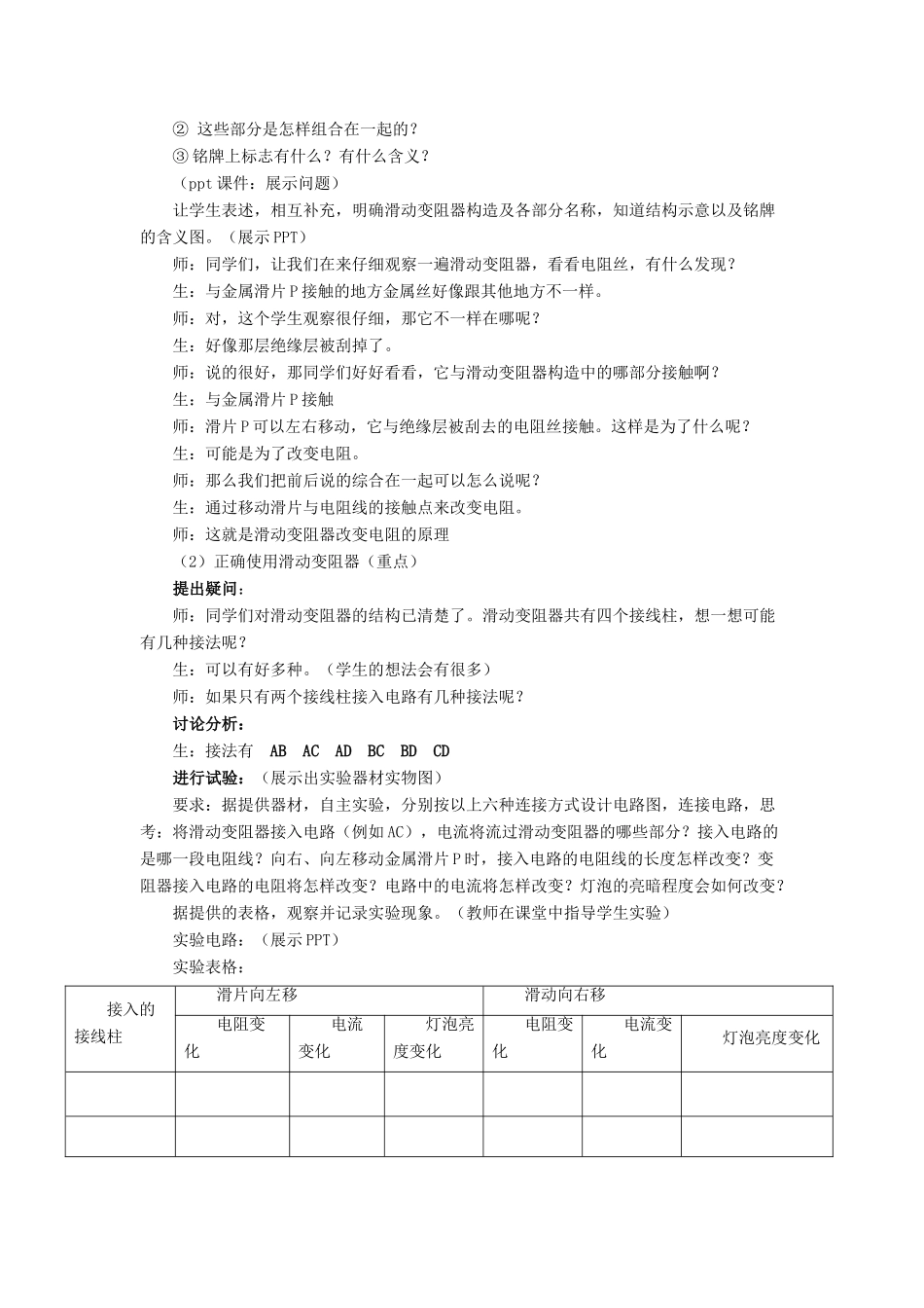 九年级物理全册 第十一章 第八节 变阻器教案2 （新版）北师大版_第3页