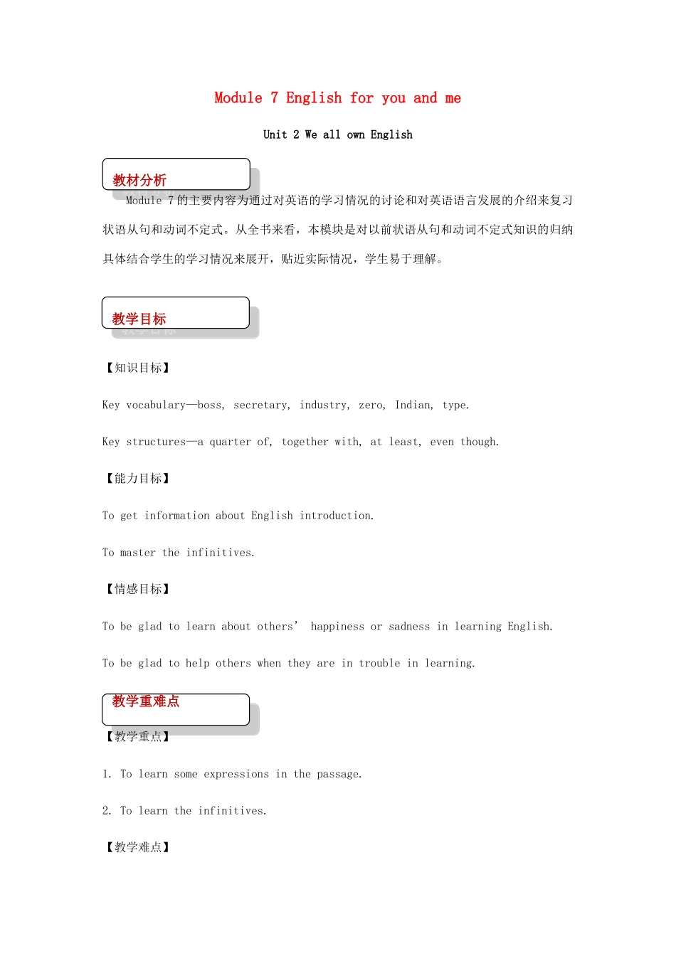 九年级英语下册 Module 7 English for you and me Unit 2 We all own English教案 （新版）外研版-（新版）外研版初中九年级下册英语教案_第1页