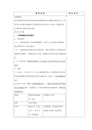 高中历史复习 第五单元 经济全球化的趋势 第23课 战后资本主义世界体系的形成教案 岳麓版必修2-岳麓版高三必修2历史教案