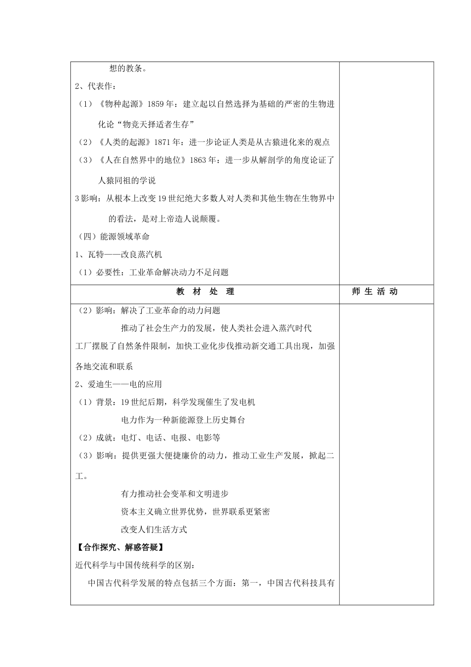 高中历史复习 第三单元 从人文精神之源到科学理性时代 第15课 近代科学技术革命教案 岳麓版必修3-岳麓版高三必修3历史教案_第3页