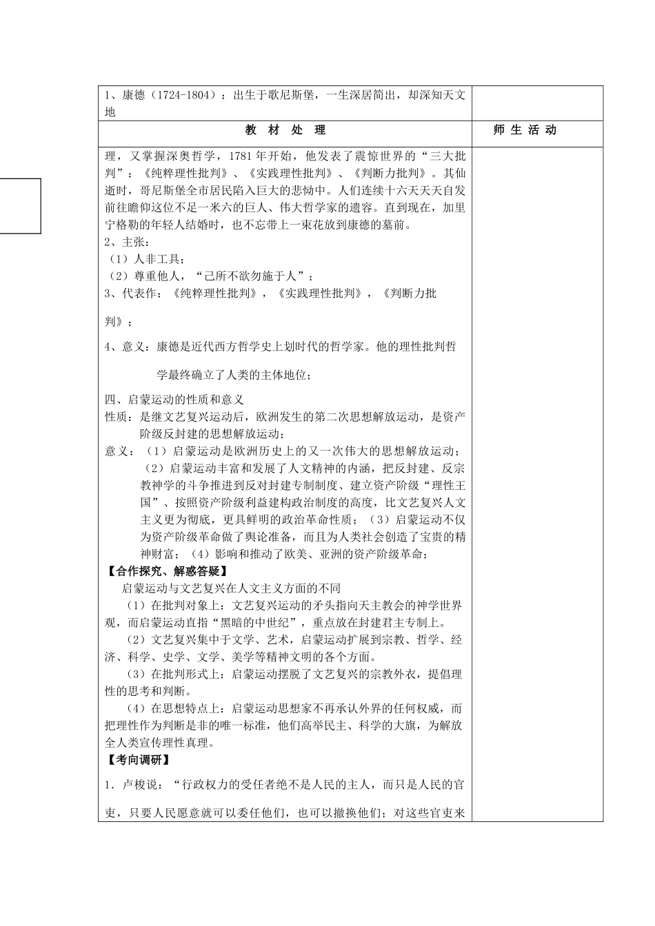 高中历史复习 第三单元 从人文精神之源到科学理性时代 第14课 理性之光教案 岳麓版必修3-岳麓版高三必修3历史教案_第2页