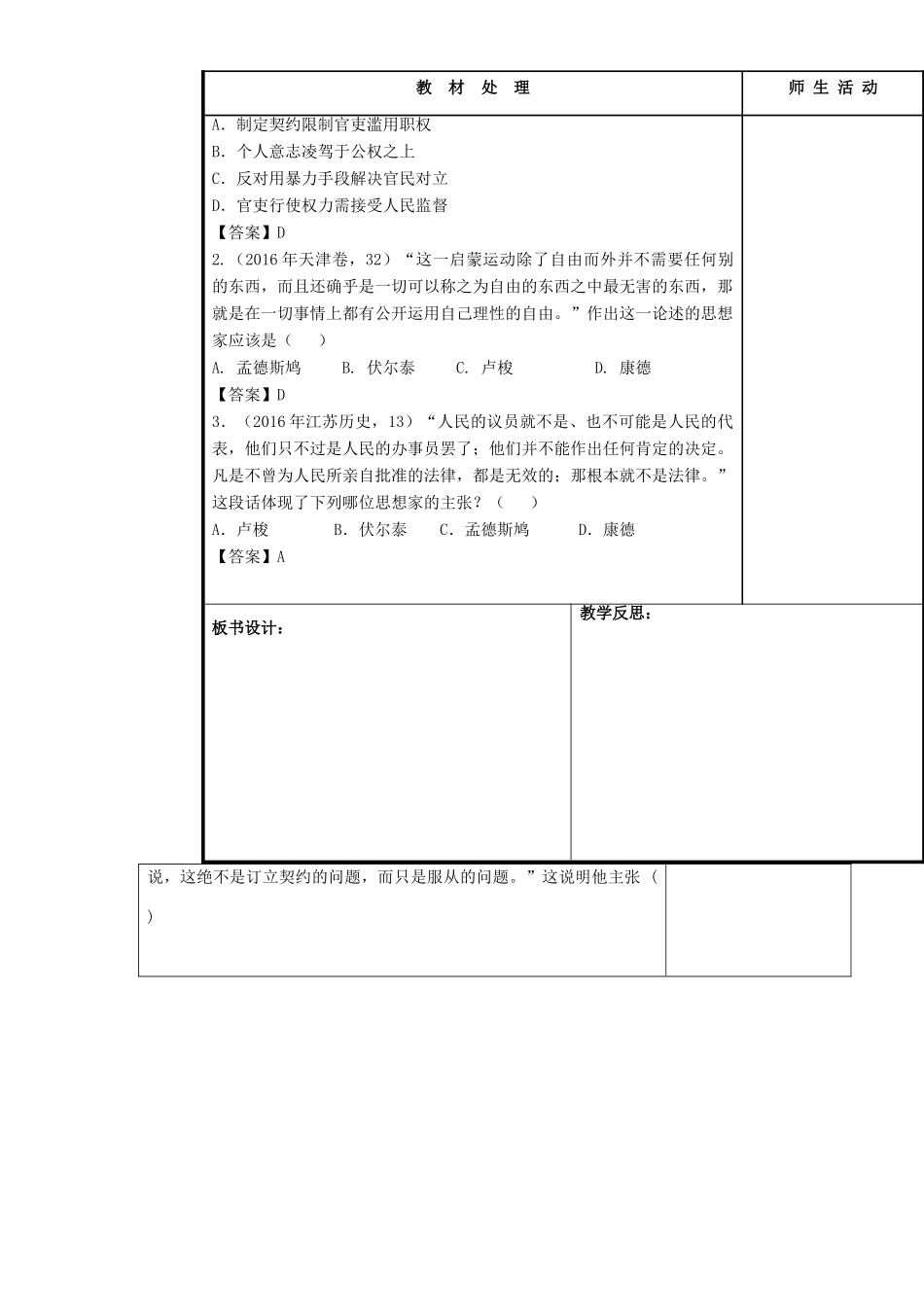 高中历史复习 第三单元 从人文精神之源到科学理性时代 第14课 理性之光教案 岳麓版必修3-岳麓版高三必修3历史教案_第3页