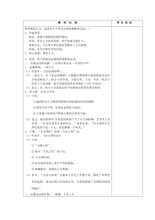 高中历史复习 第三单元 从人文精神之源到科学理性时代 第14课 理性之光教案 岳麓版必修3-岳麓版高三必修3历史教案