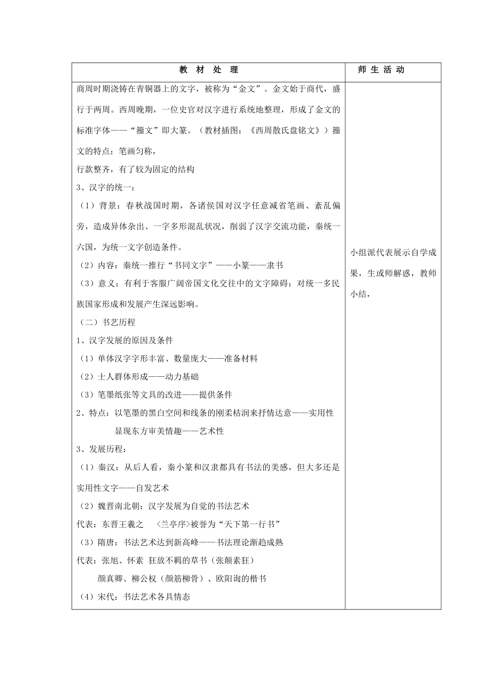 高中历史复习 第二单元 中国古代文艺长廊 第7课 汉字与书法教案 岳麓版必修3-岳麓版高三必修3历史教案_第1页