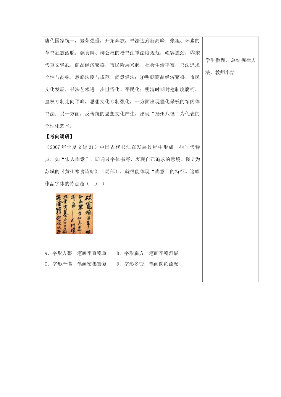 高中历史复习 第二单元 中国古代文艺长廊 第7课 汉字与书法教案 岳麓版必修3-岳麓版高三必修3历史教案_第3页