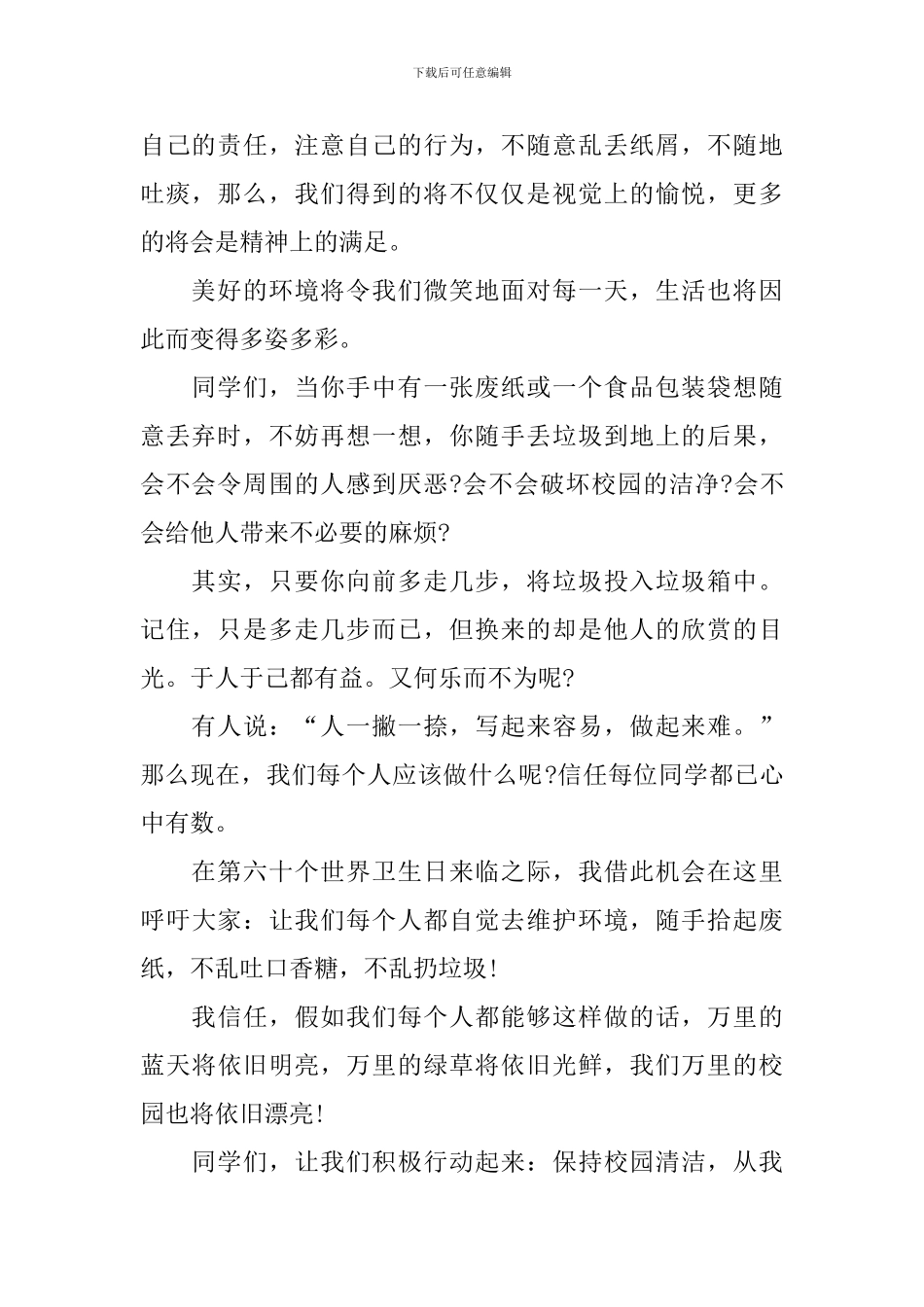 校园卫生演讲稿700字范例_第2页