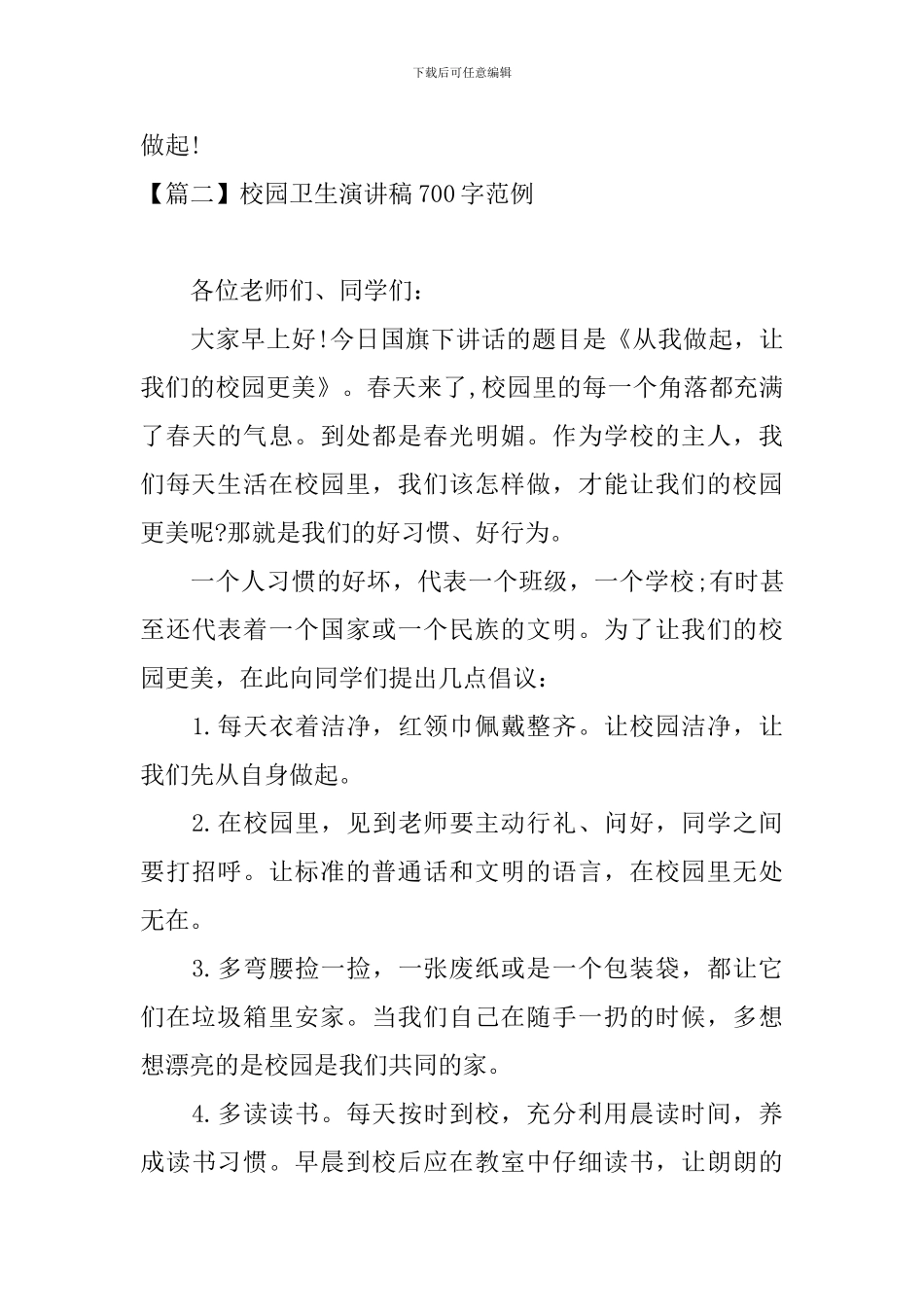校园卫生演讲稿700字范例_第3页