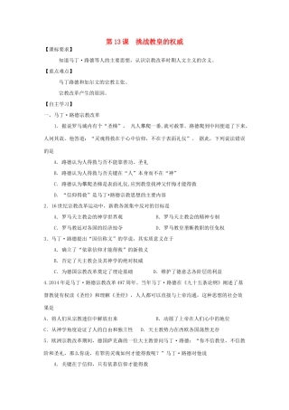 高中历史复习 第三单元 从人文精神之源到科学理性时代 第13课 挑战教皇的权威教案 岳麓版必修3-岳麓版高三必修3历史教案