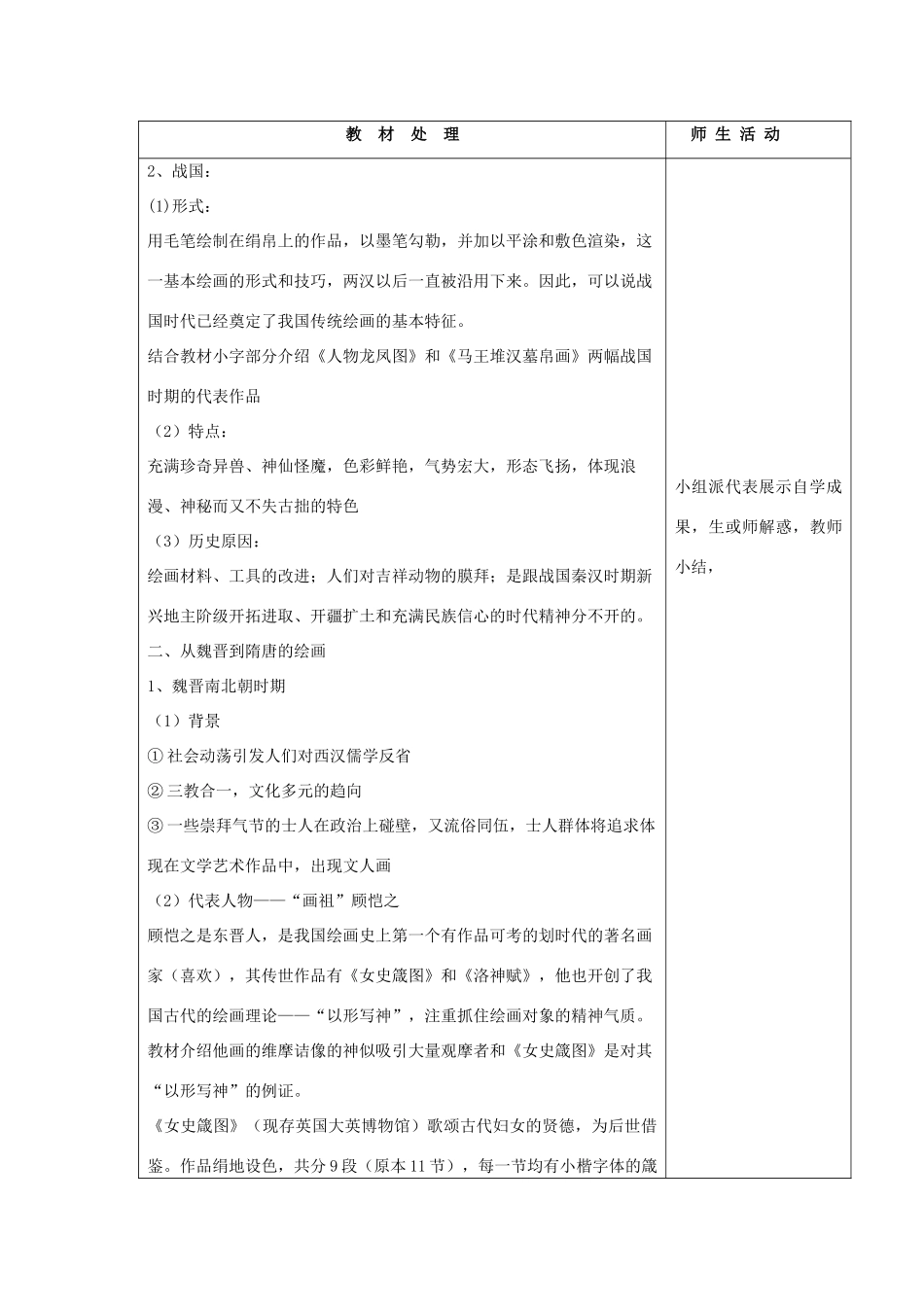 高中历史复习 第二单元 中国古代文艺长廊 第8课 笔墨丹青教案 岳麓版必修3-岳麓版高三必修3历史教案_第1页