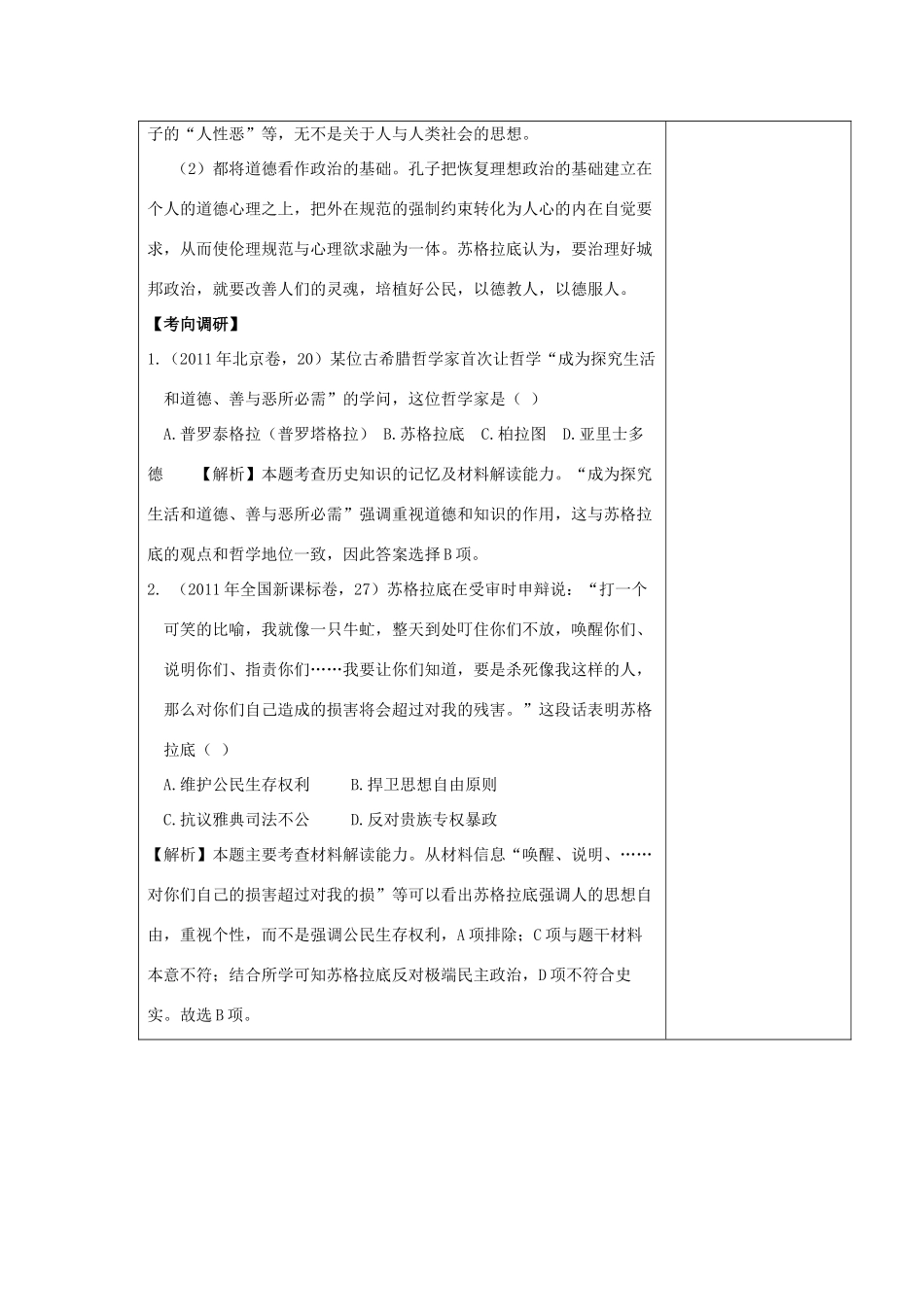高中历史复习 第三单元 从人文精神之源到科学理性时代 第11课 希腊先哲的精神觉醒教案 岳麓版必修3-岳麓版高三必修3历史教案_第3页