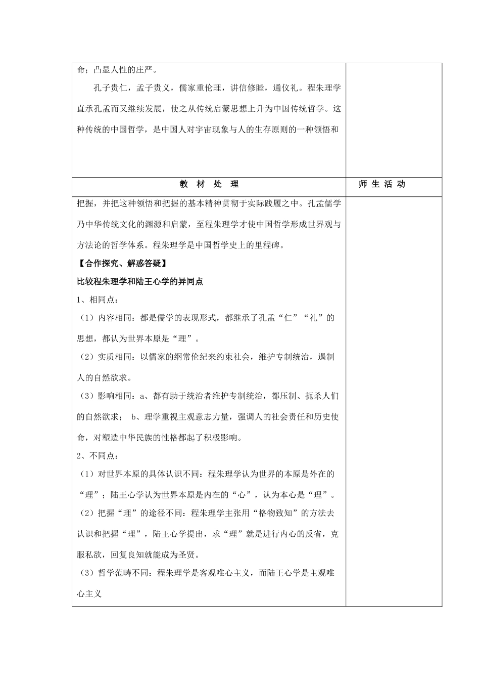 高中历史复习 第一单元 中国古代思想宝库 第4课 宋明理学教案 岳麓版必修3-岳麓版高三必修3历史教案_第3页