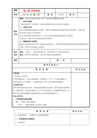 高中历史复习 第一单元 中国古代思想宝库 第4课 宋明理学教案 岳麓版必修3-岳麓版高三必修3历史教案