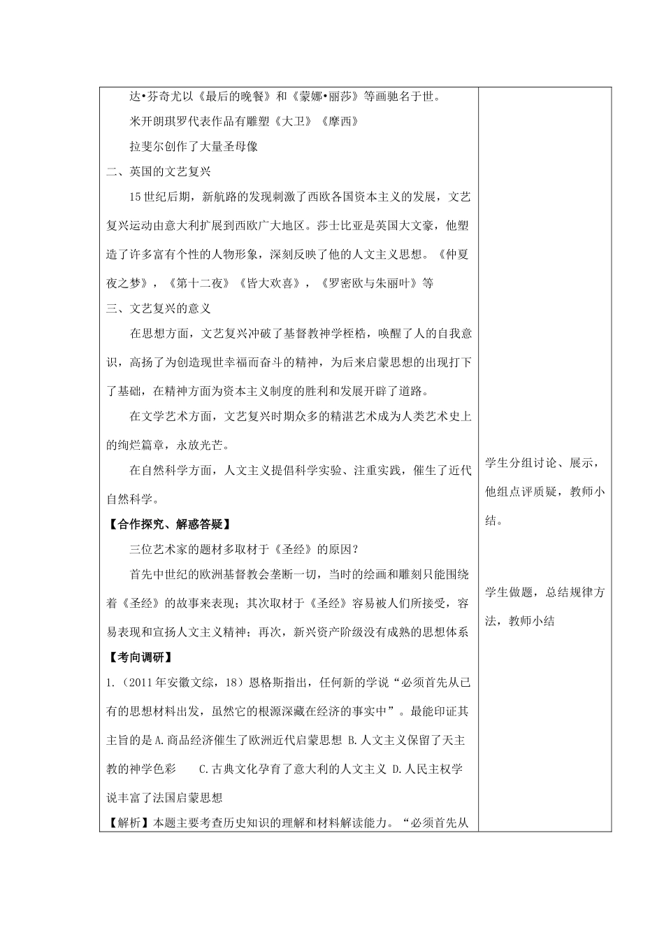 高中历史复习 第三单元 从人文精神之源到科学理性时代 第12课 文艺复兴巨匠的人文风采教案 岳麓版必修3-岳麓版高三必修3历史教案_第3页