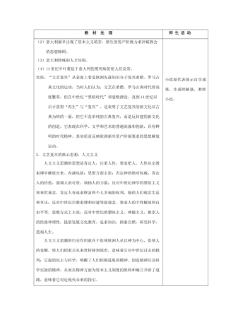 高中历史复习 第三单元 从人文精神之源到科学理性时代 第12课 文艺复兴巨匠的人文风采教案 岳麓版必修3-岳麓版高三必修3历史教案