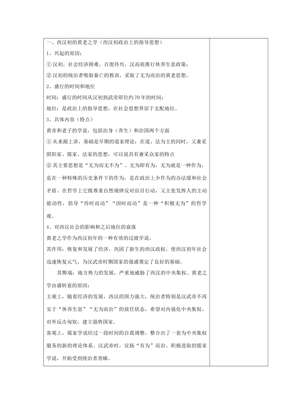 高中历史复习 第一单元 中国古代思想宝库 第3课 汉代的思想大一统教案 岳麓版必修3-岳麓版高三必修3历史教案_第2页