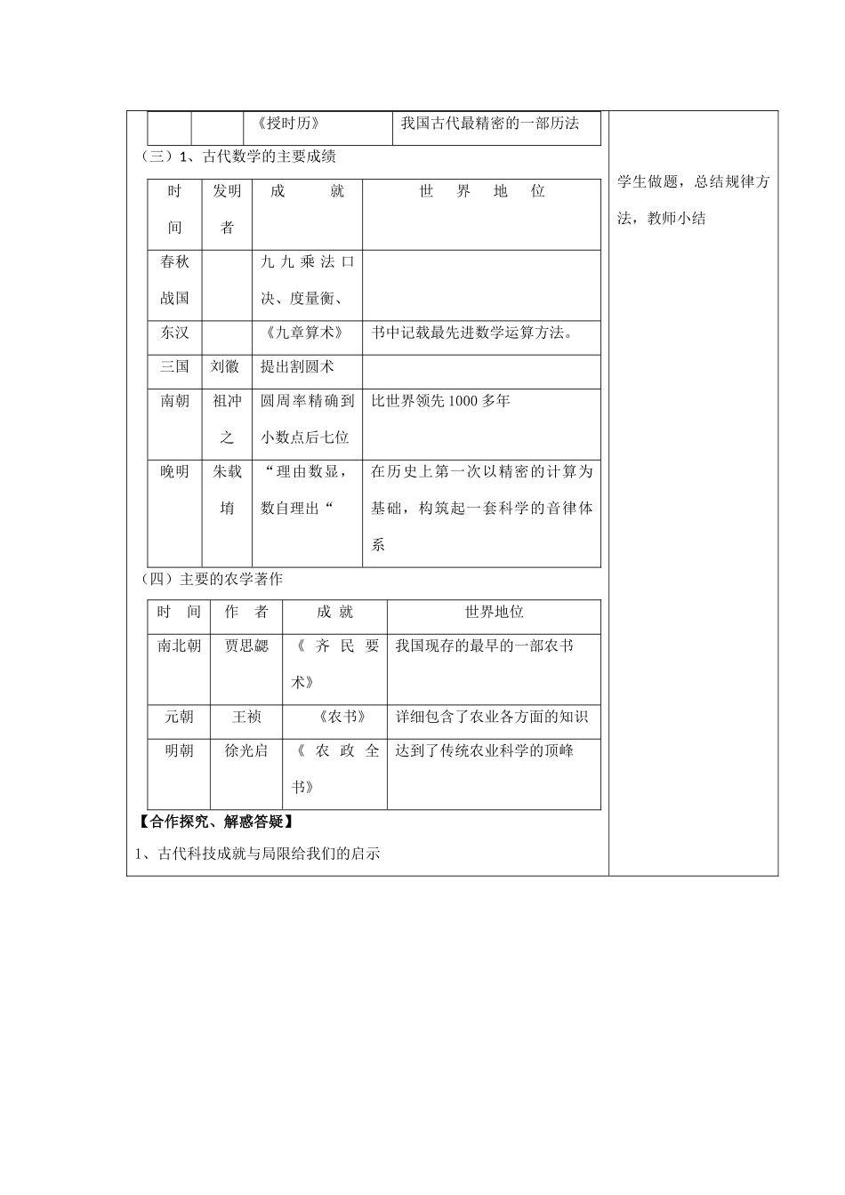 高中历史复习 第一单元 中国古代思想宝库 第6课 中国古代的科学技术教案 岳麓版必修3-岳麓版高三必修3历史教案_第3页
