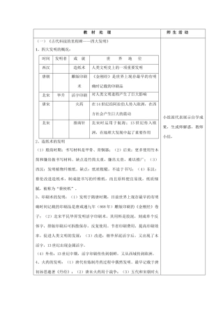 高中历史复习 第一单元 中国古代思想宝库 第6课 中国古代的科学技术教案 岳麓版必修3-岳麓版高三必修3历史教案