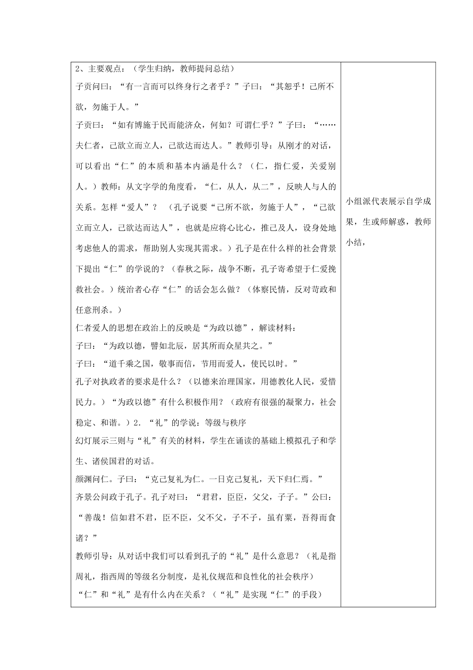 高中历史复习 第一单元 中国古代思想宝库 第1课 孔子与老子教案 岳麓版必修3-岳麓版高三必修3历史教案_第2页