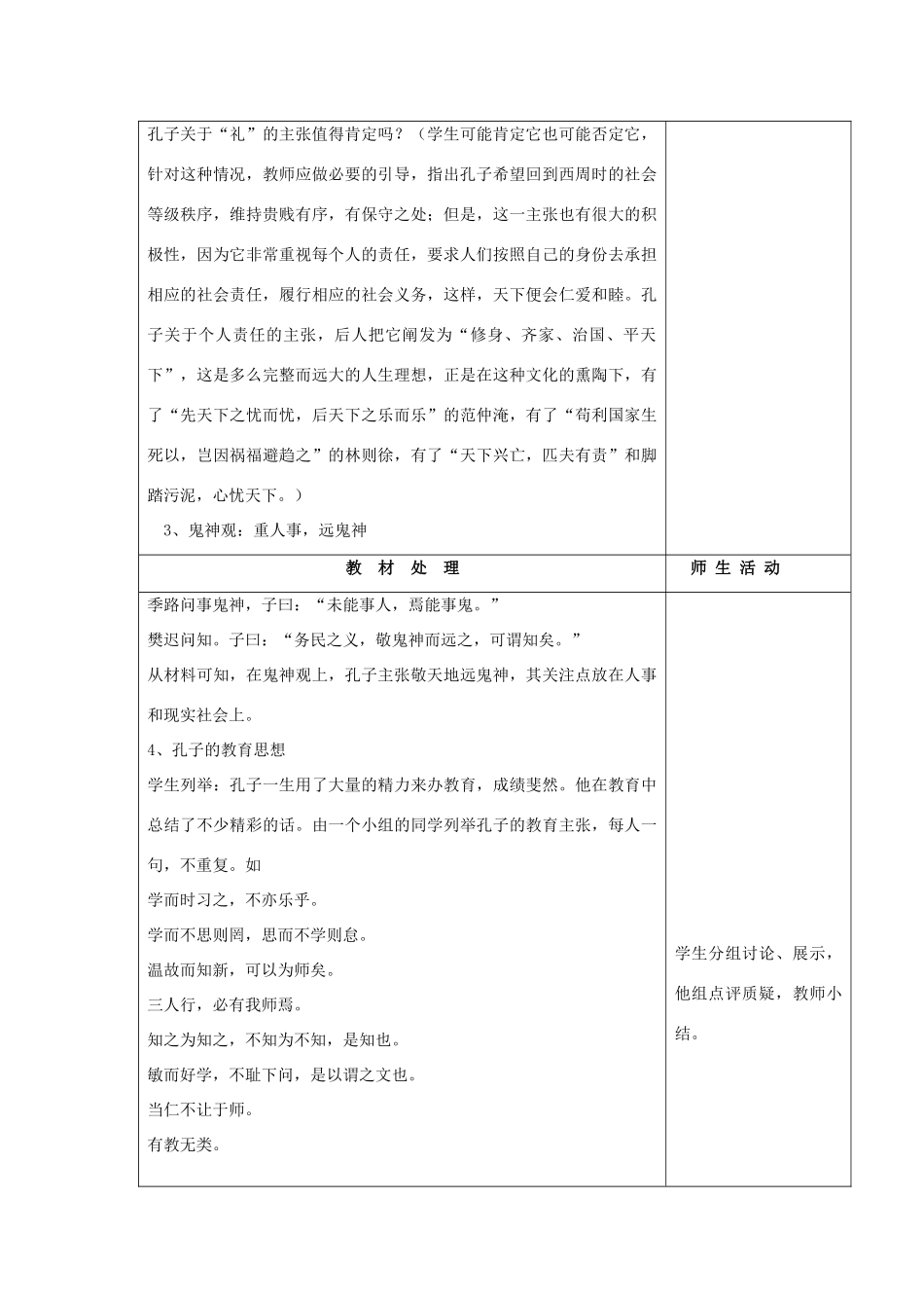 高中历史复习 第一单元 中国古代思想宝库 第1课 孔子与老子教案 岳麓版必修3-岳麓版高三必修3历史教案_第3页