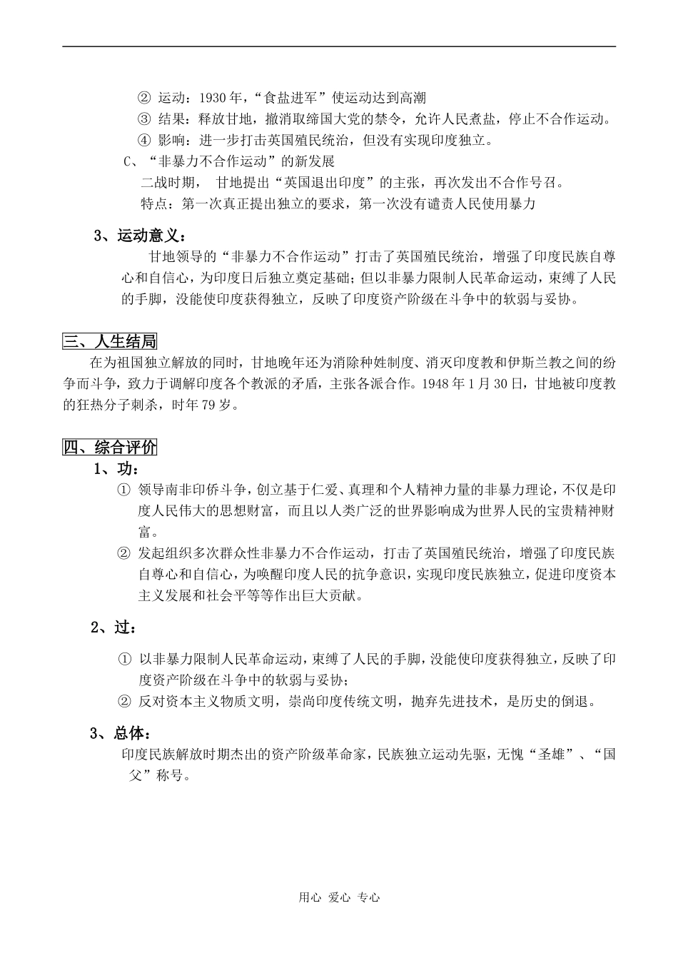 高中历史圣雄甘地人教版选修四_第3页