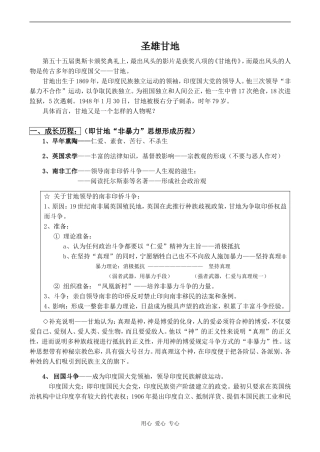 高中历史圣雄甘地人教版选修四