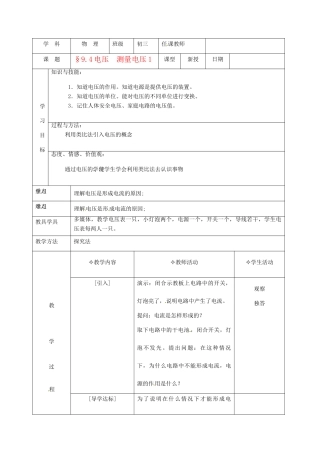 北京市房山区窦店中学九年级物理 94《电压 测量电压》 教案