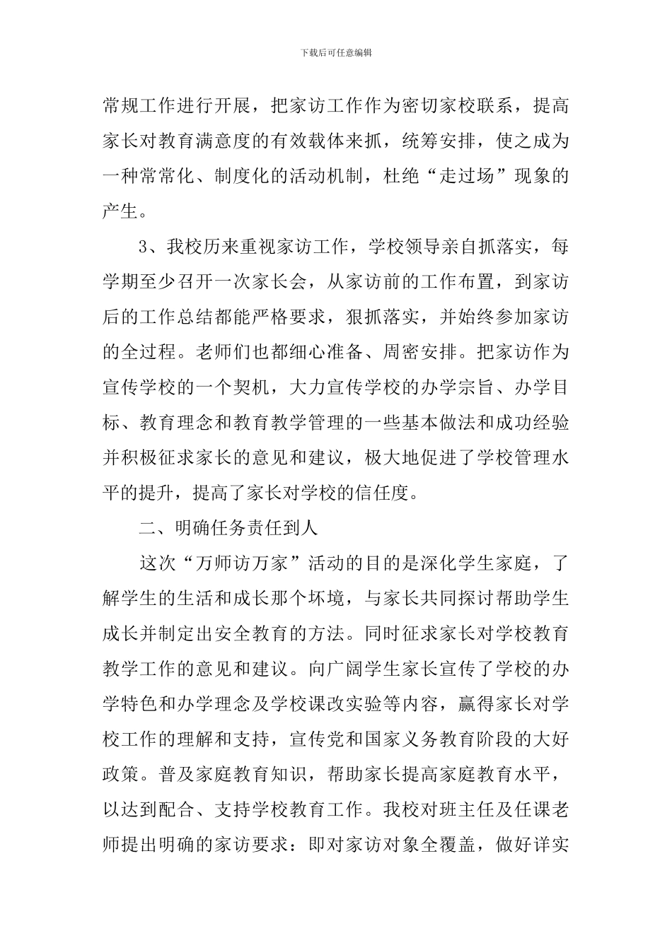 万师访万家活动总结_第2页