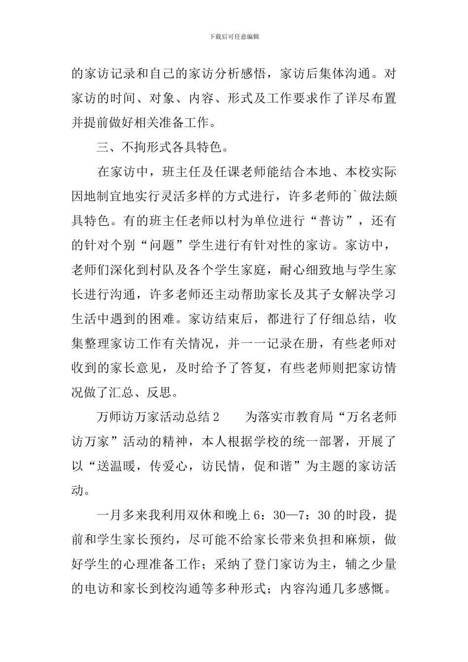 万师访万家活动总结_第3页