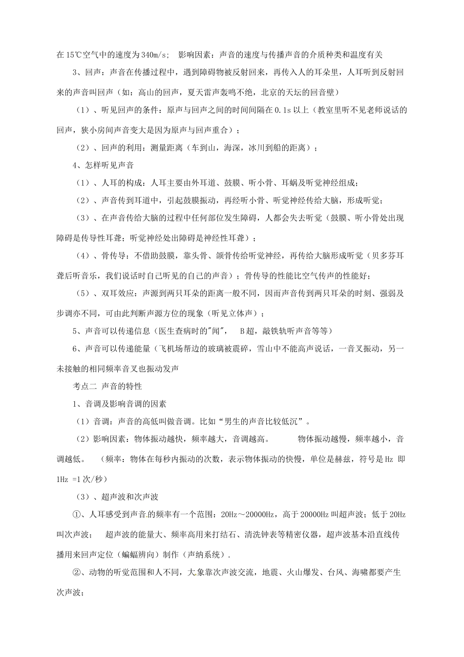 中考物理一轮复习 第3讲 声现象教案-人教版初中九年级全册物理教案_第2页