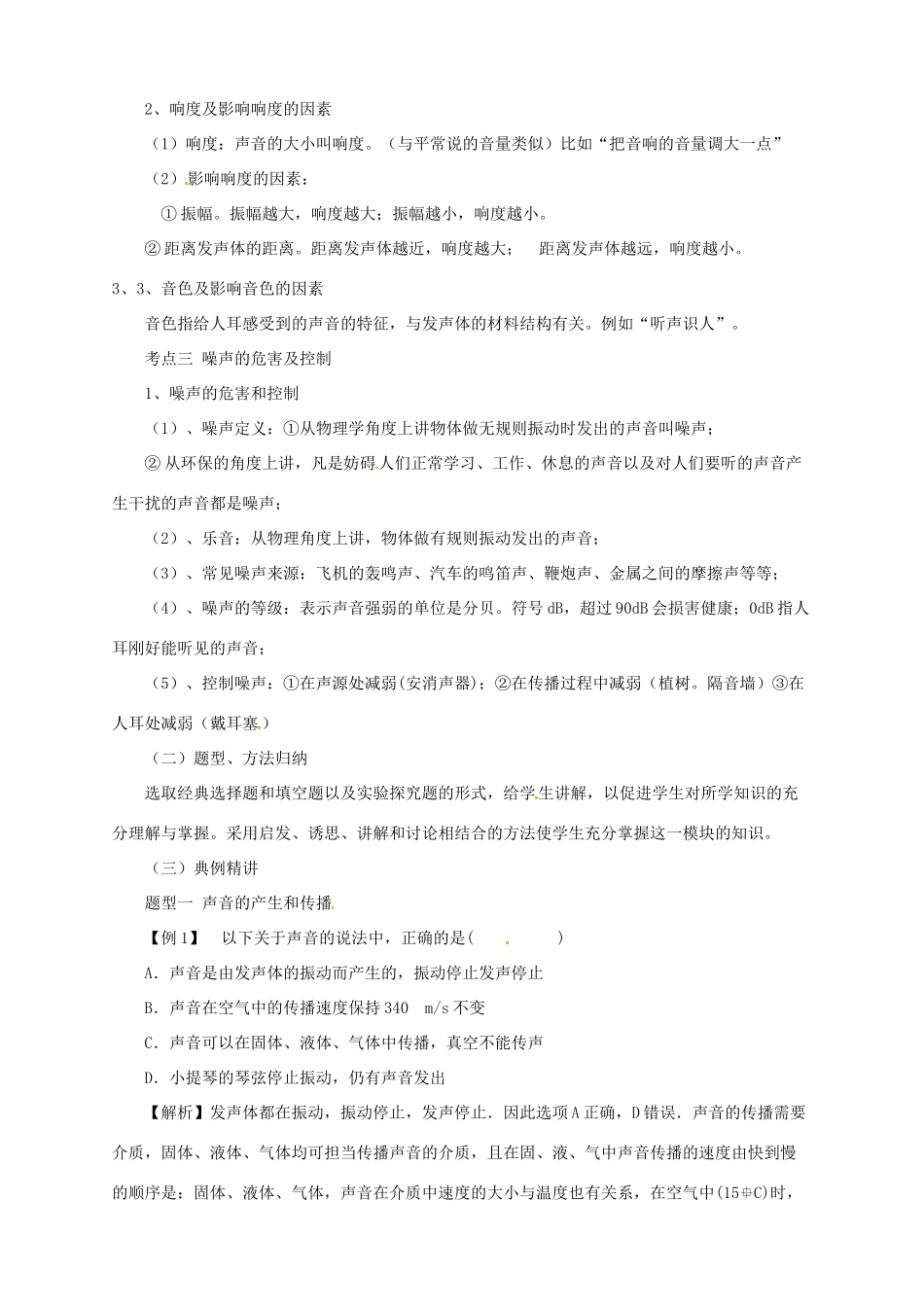 中考物理一轮复习 第3讲 声现象教案-人教版初中九年级全册物理教案_第3页