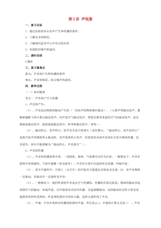 中考物理一轮复习 第3讲 声现象教案-人教版初中九年级全册物理教案