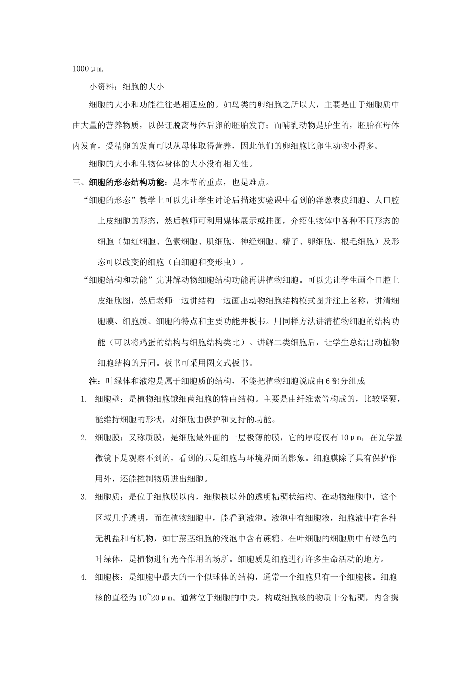 七年级科学下册：5.2 细胞教案（华东师大版）_第2页