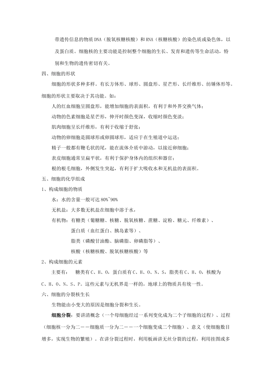 七年级科学下册：5.2 细胞教案（华东师大版）_第3页