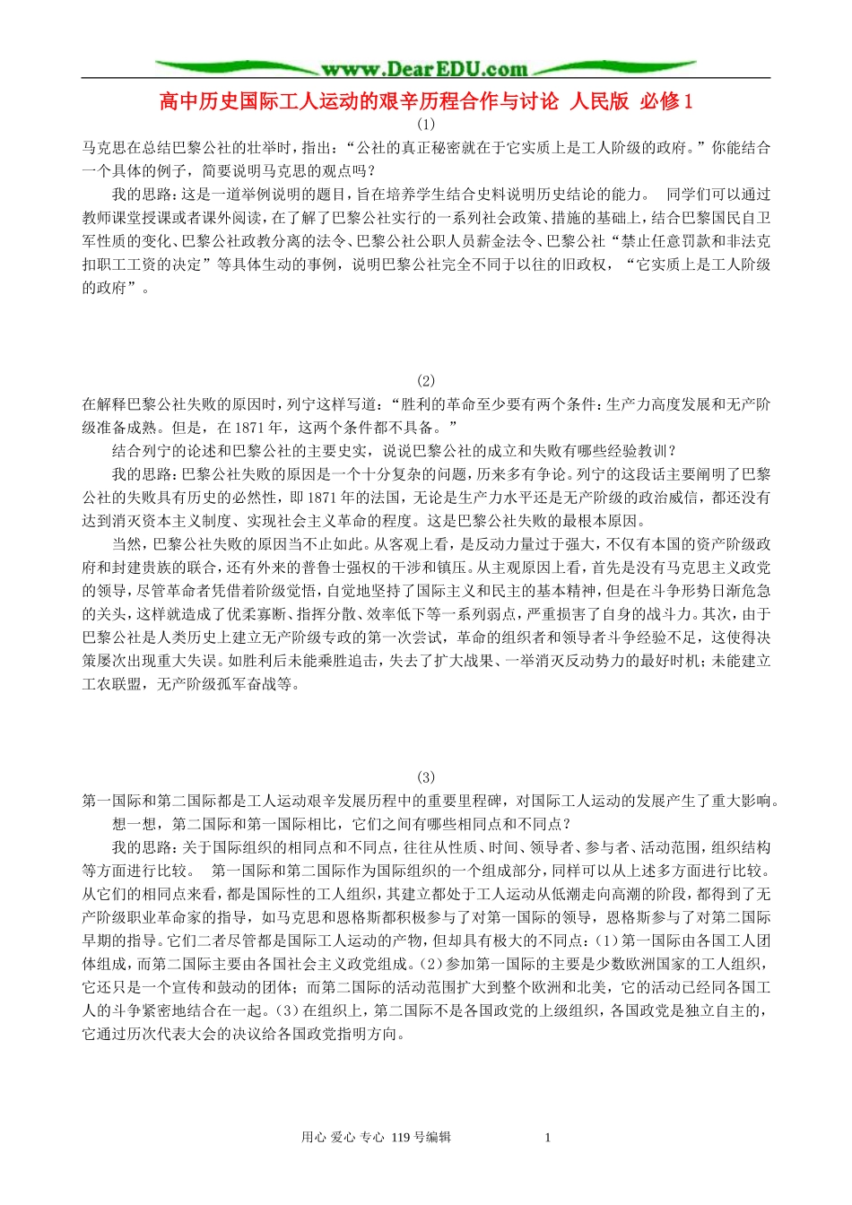 高中历史国际工人运动的艰辛历程合作与讨论 人民版 必修1_第1页