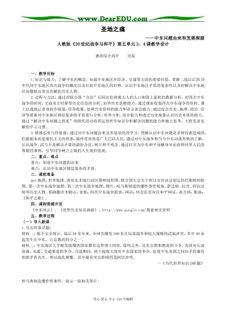 高中历史圣地之痛—艰难的中东和平之路人教版选修三