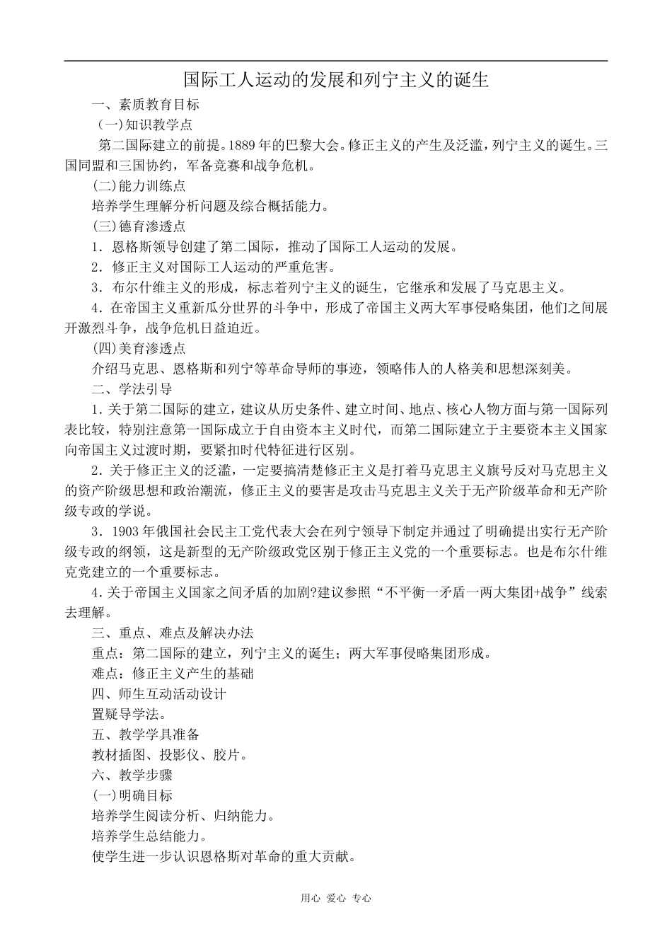 高中历史国际工人运动的发展和列宁主义的诞生岳麓版选修2_第1页