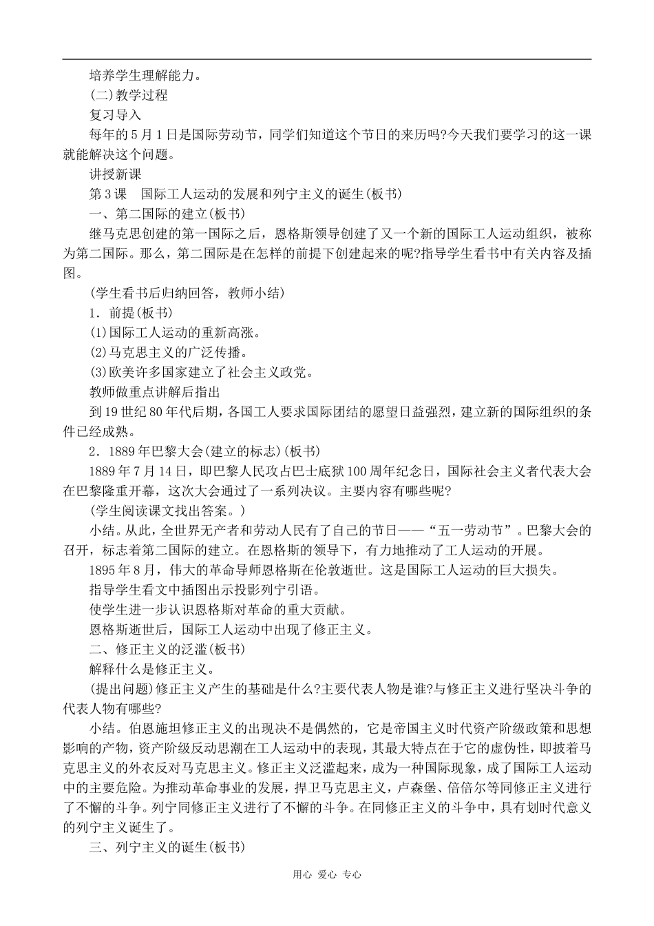 高中历史国际工人运动的发展和列宁主义的诞生岳麓版选修2_第2页