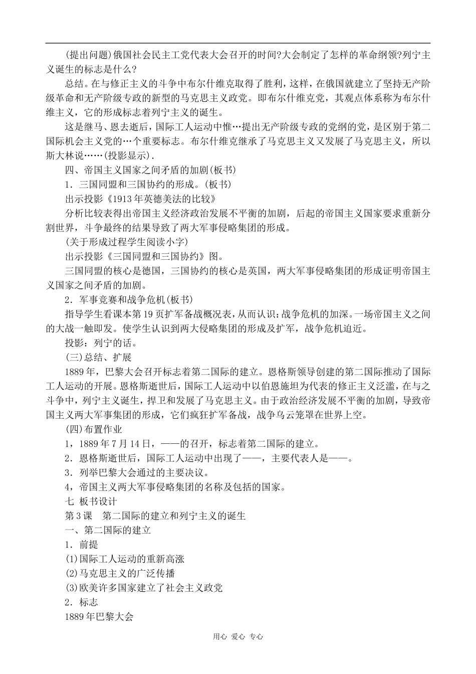 高中历史国际工人运动的发展和列宁主义的诞生岳麓版选修2_第3页